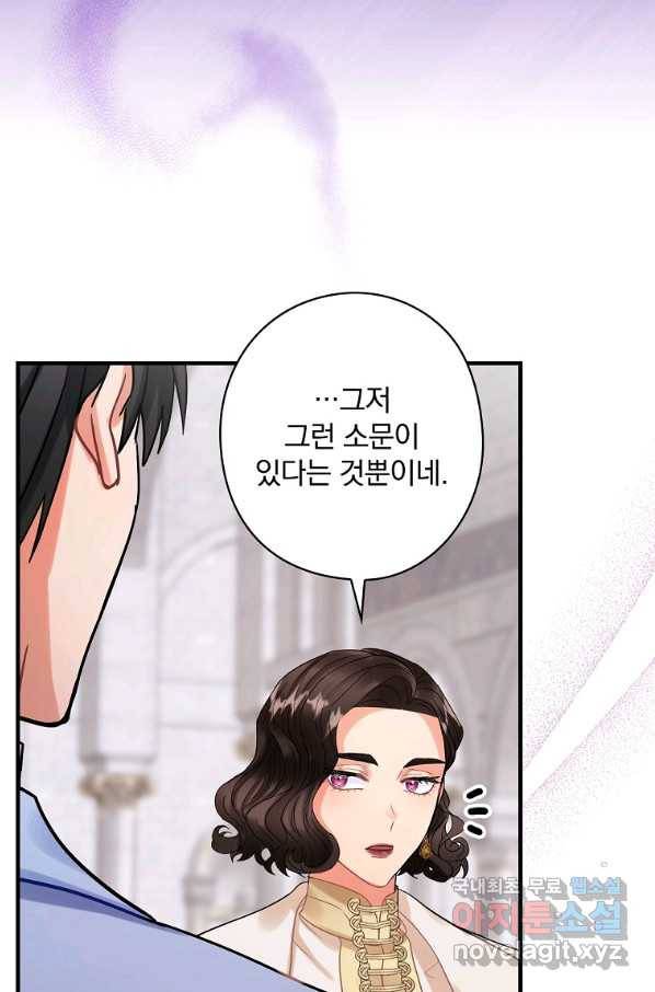 꽃은 춤추고 바람은 노래한다 82화 73