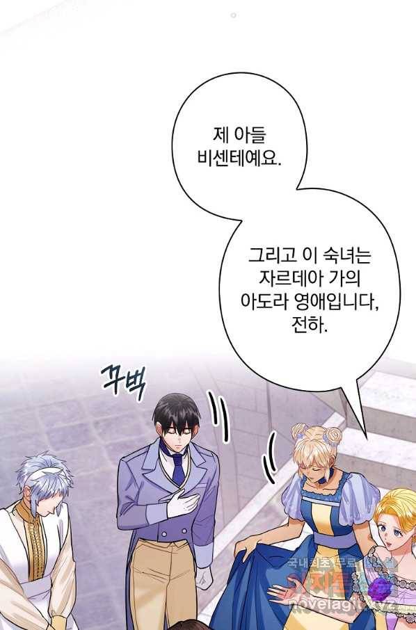 꽃은 춤추고 바람은 노래한다 82화 76