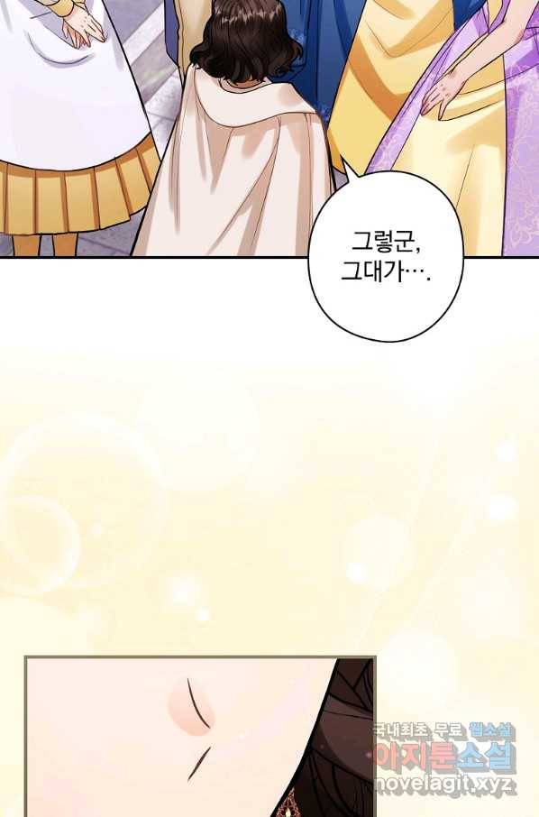 꽃은 춤추고 바람은 노래한다 82화 77