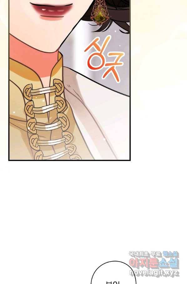 꽃은 춤추고 바람은 노래한다 82화 78