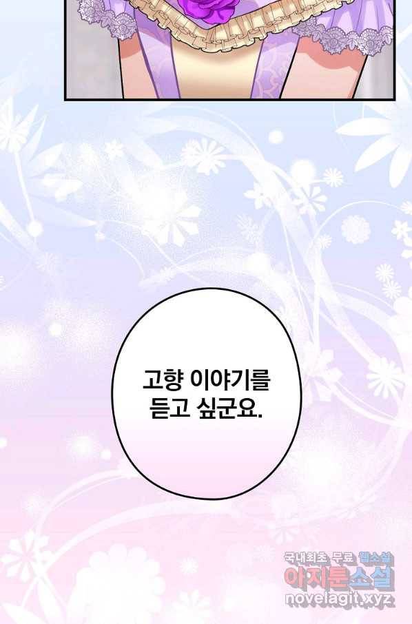 꽃은 춤추고 바람은 노래한다 82화 80