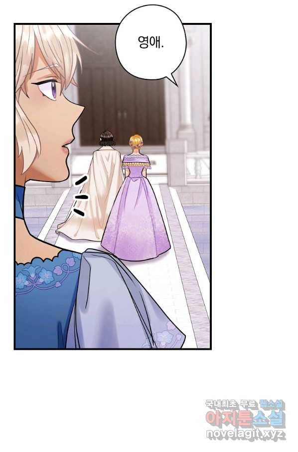 꽃은 춤추고 바람은 노래한다 82화 82