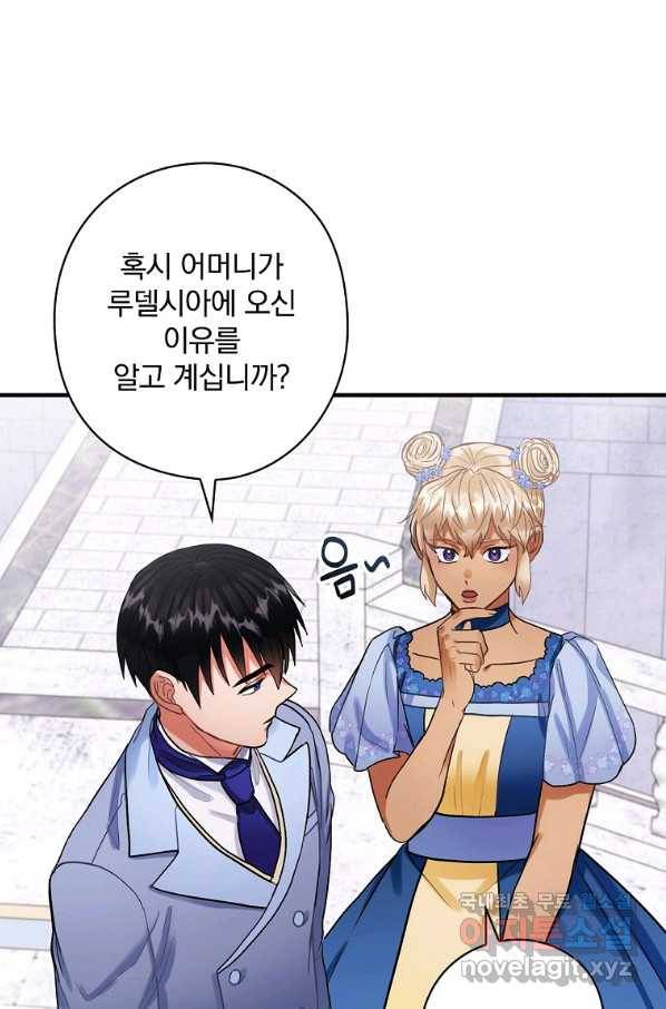 꽃은 춤추고 바람은 노래한다 82화 83