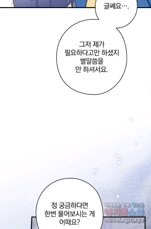 꽃은 춤추고 바람은 노래한다 82화 84