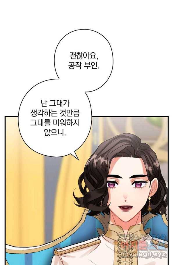 꽃은 춤추고 바람은 노래한다 82화 90