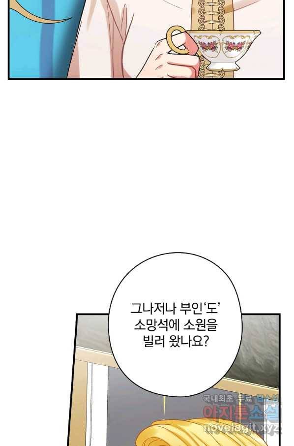 꽃은 춤추고 바람은 노래한다 82화 91