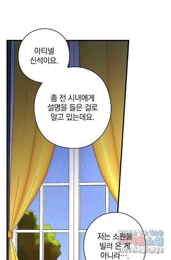 꽃은 춤추고 바람은 노래한다 82화 93