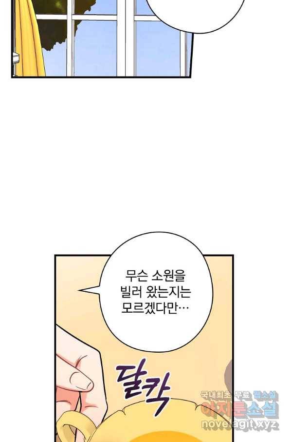 꽃은 춤추고 바람은 노래한다 82화 94