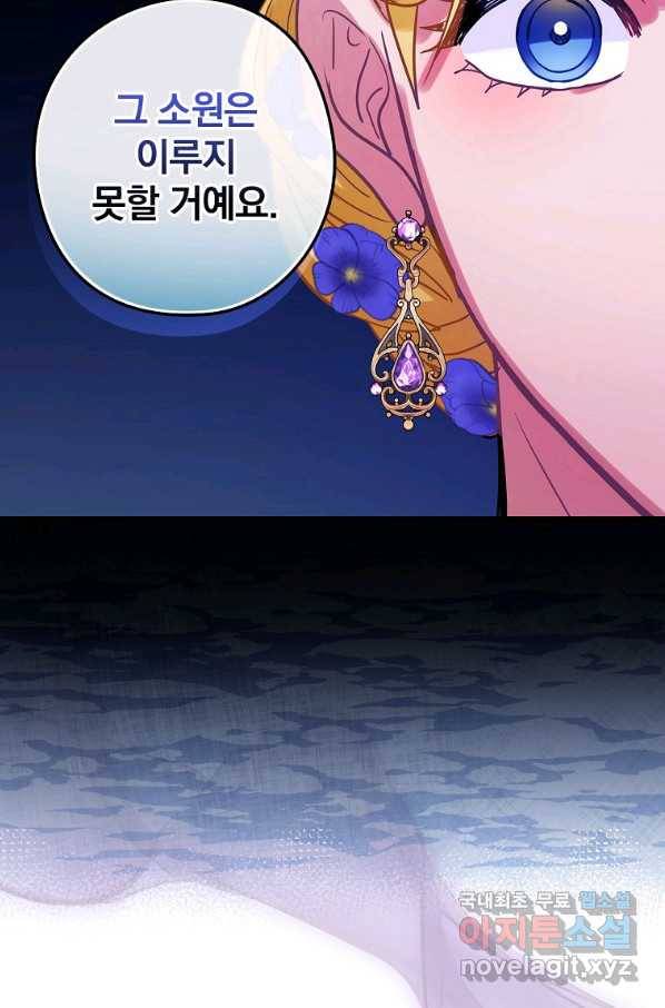꽃은 춤추고 바람은 노래한다 82화 96