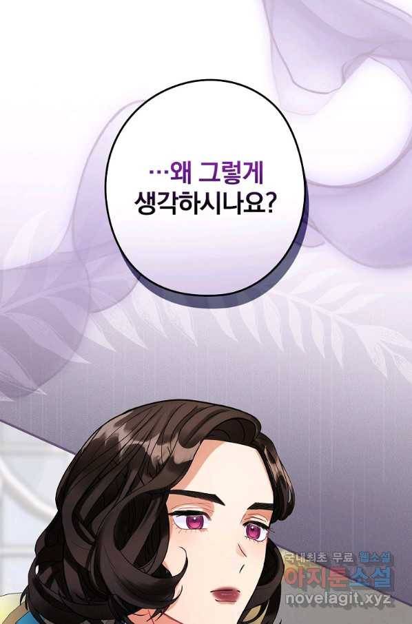꽃은 춤추고 바람은 노래한다 82화 97