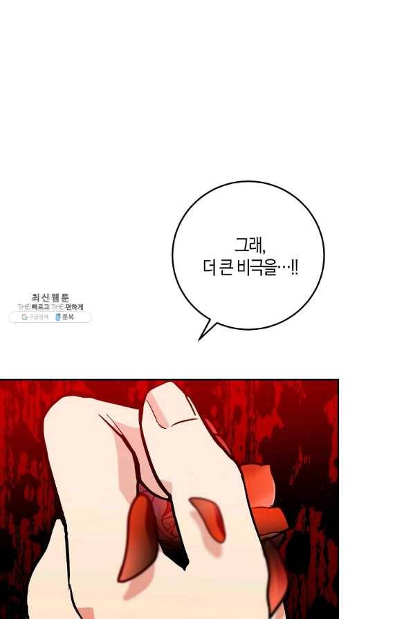 폭군의 가정교사가 되겠습니다 75화 1
