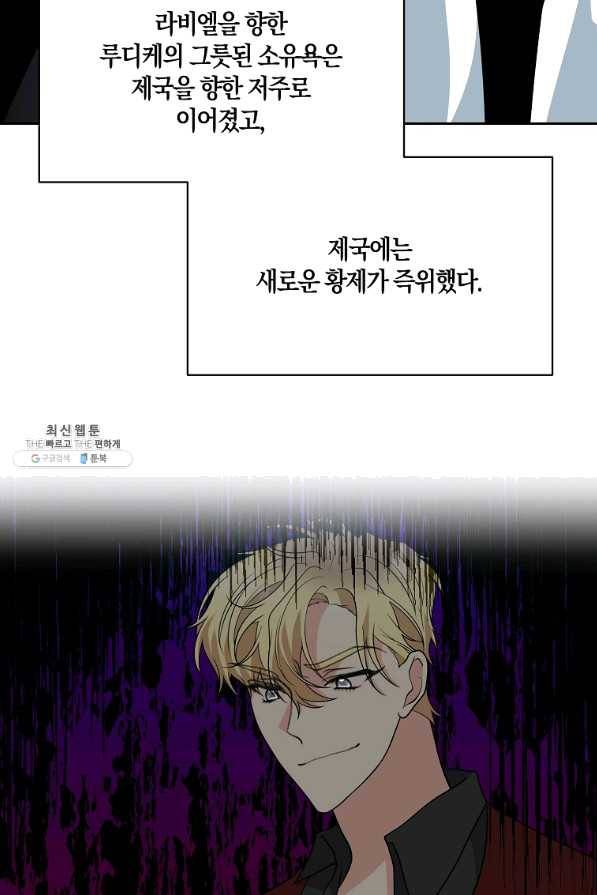 폭군의 가정교사가 되겠습니다 75화 4
