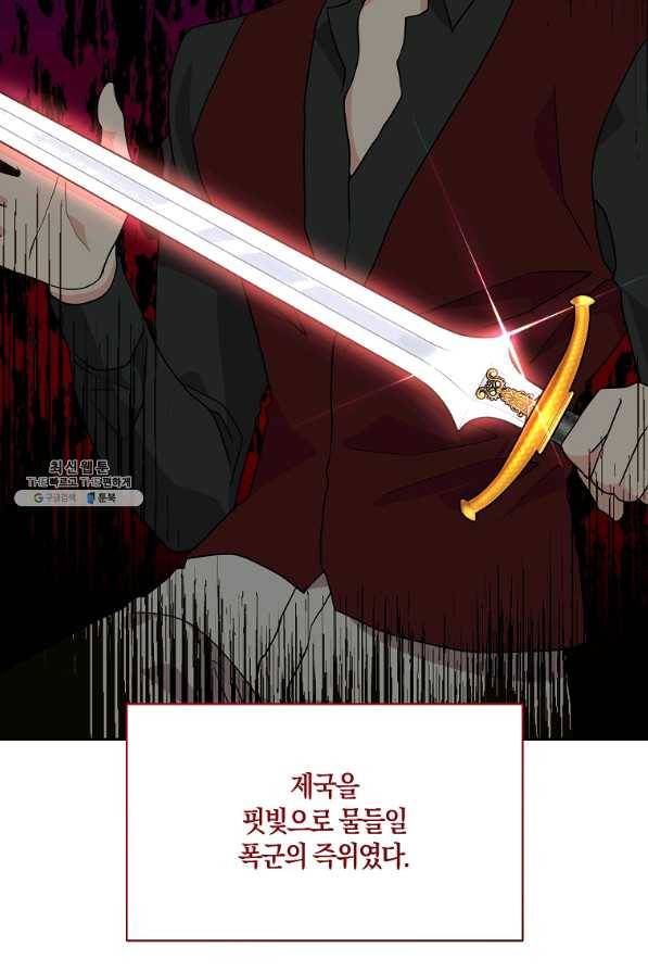 폭군의 가정교사가 되겠습니다 75화 5