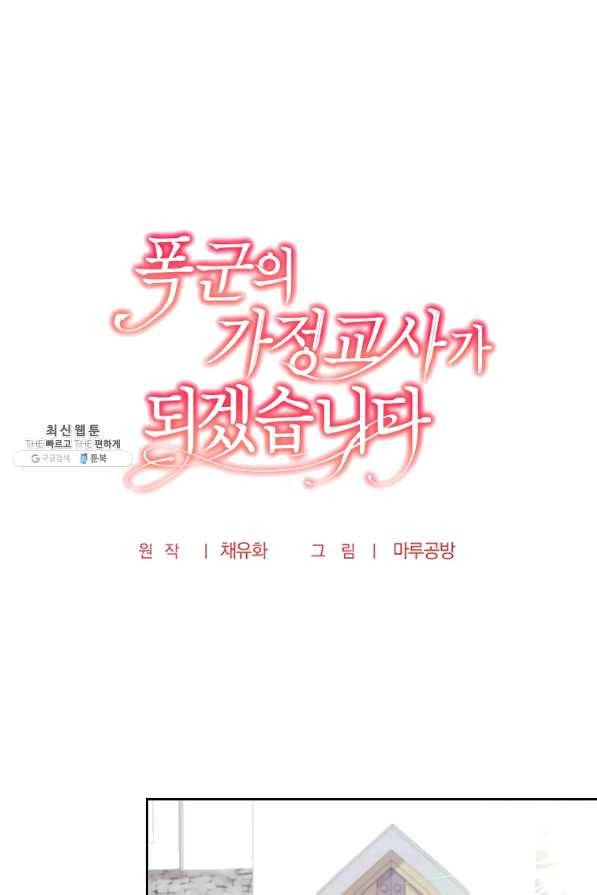 폭군의 가정교사가 되겠습니다 75화 6