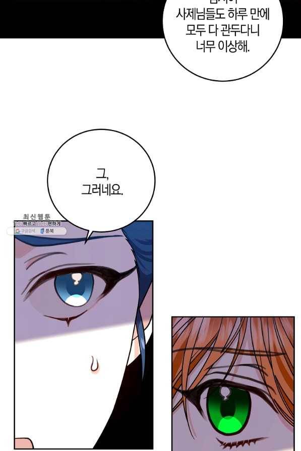 폭군의 가정교사가 되겠습니다 75화 9