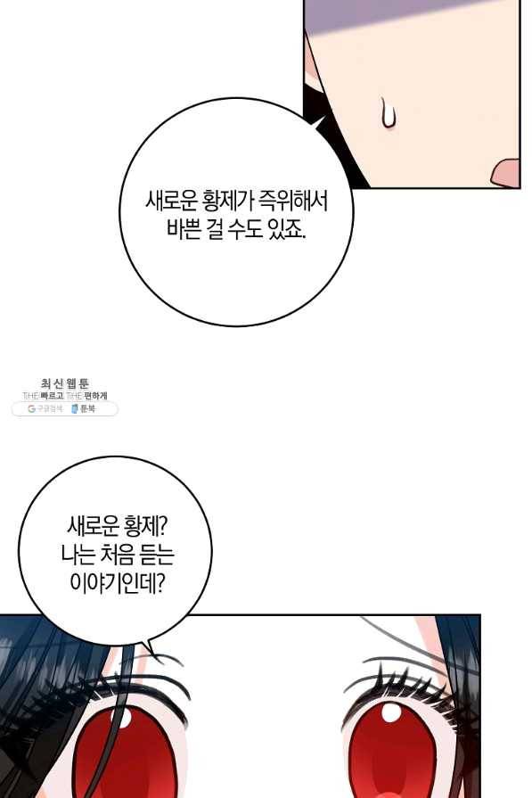 폭군의 가정교사가 되겠습니다 75화 10
