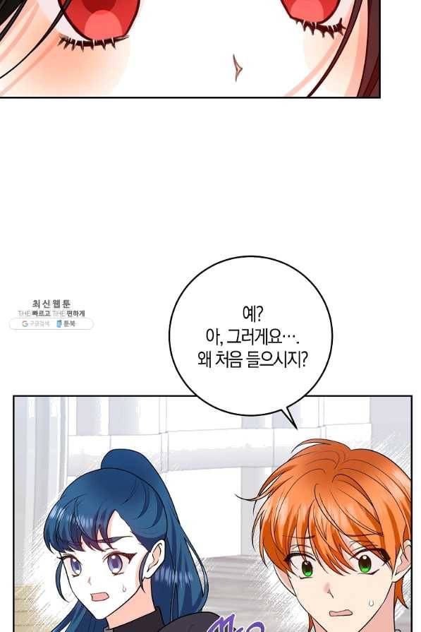 폭군의 가정교사가 되겠습니다 75화 11