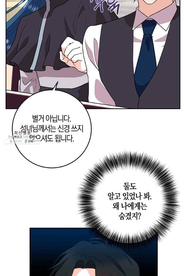 폭군의 가정교사가 되겠습니다 75화 12
