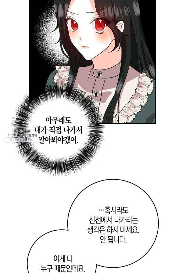 폭군의 가정교사가 되겠습니다 75화 13