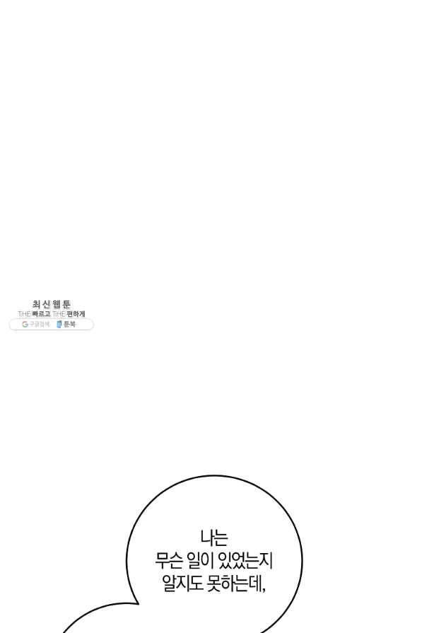 폭군의 가정교사가 되겠습니다 75화 15