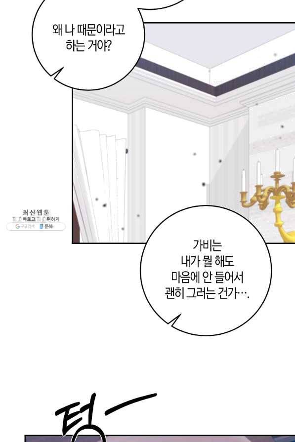 폭군의 가정교사가 되겠습니다 75화 16