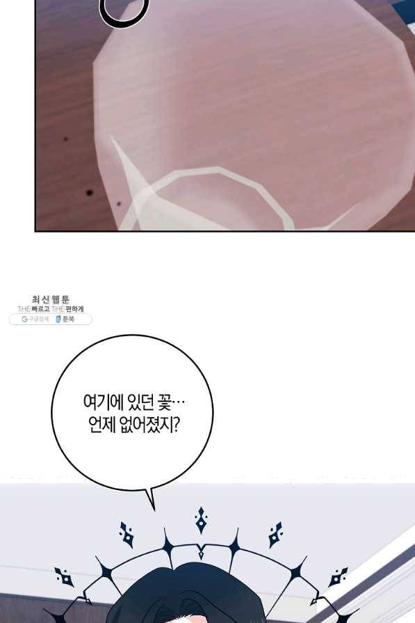 폭군의 가정교사가 되겠습니다 75화 17