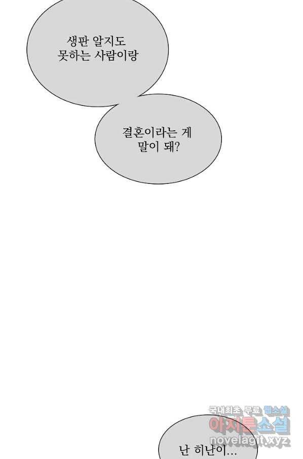 다음 생에도 사랑해야 한다면 40화 7