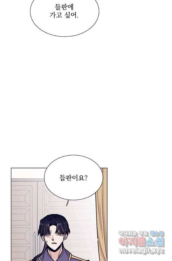 다음 생에도 사랑해야 한다면 40화 16