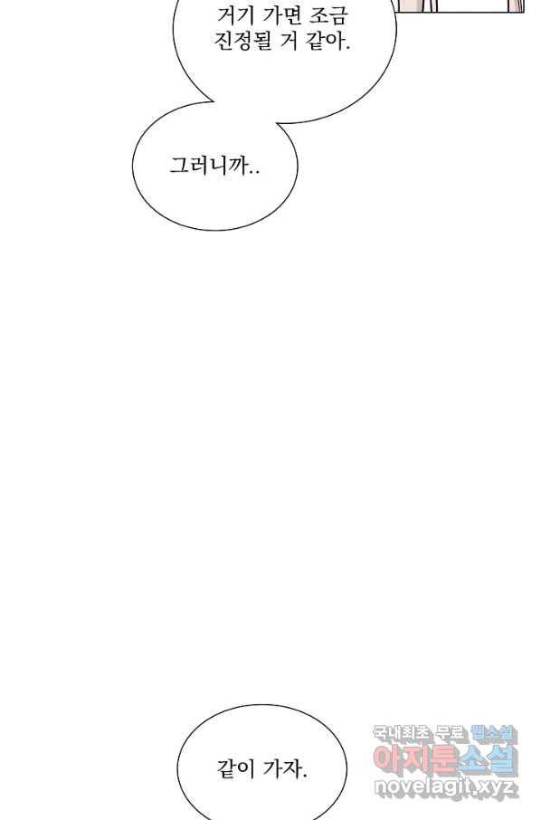 다음 생에도 사랑해야 한다면 40화 18