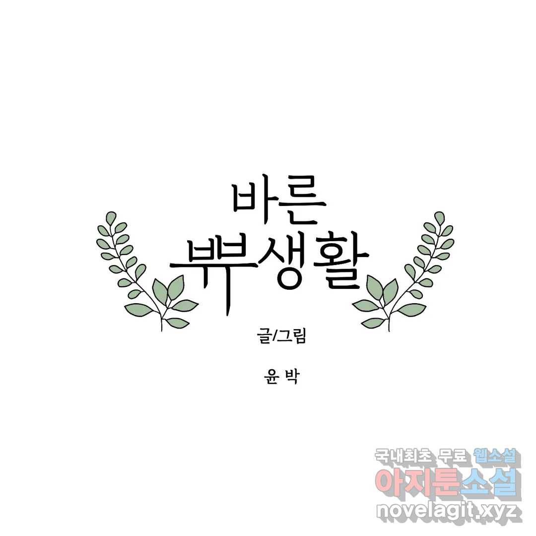 바른쀼생활 233화 1