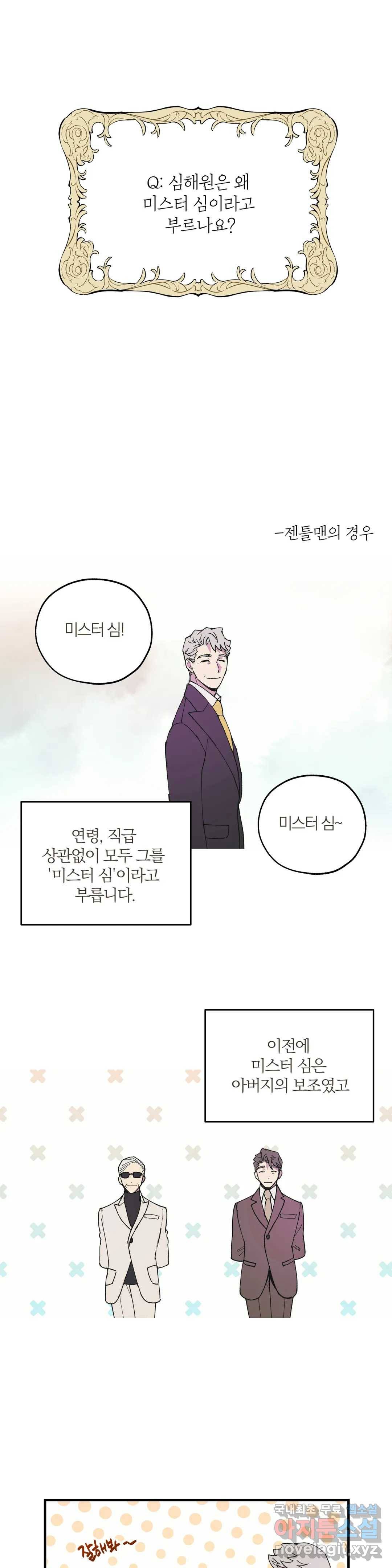 명동젠틀맨 특별편 1화 2