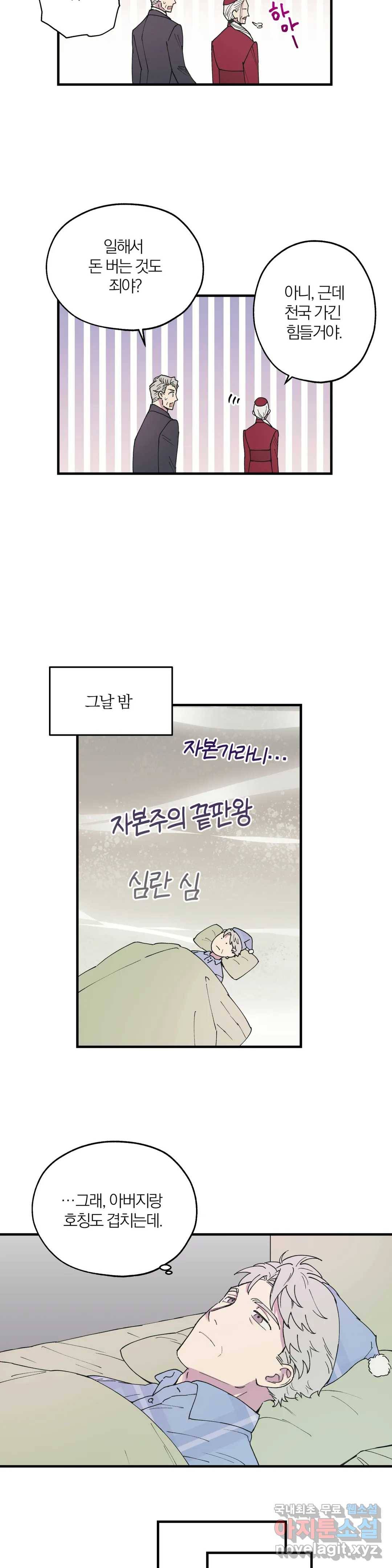 명동젠틀맨 특별편 1화 5