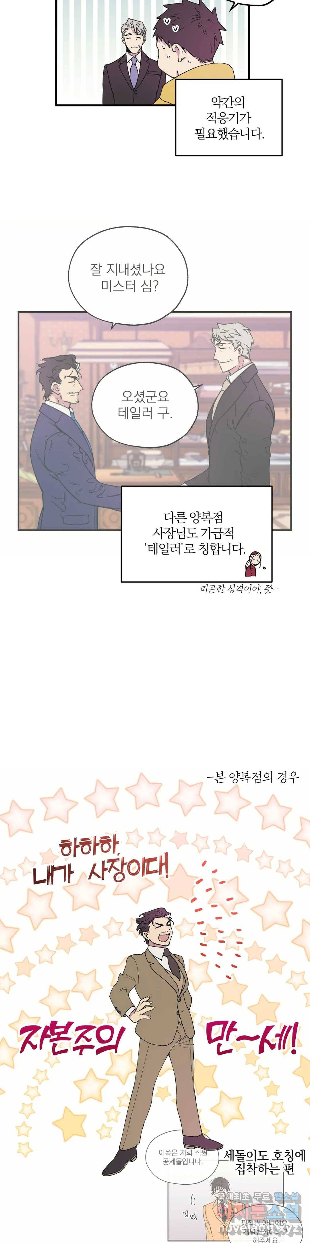 명동젠틀맨 특별편 1화 7
