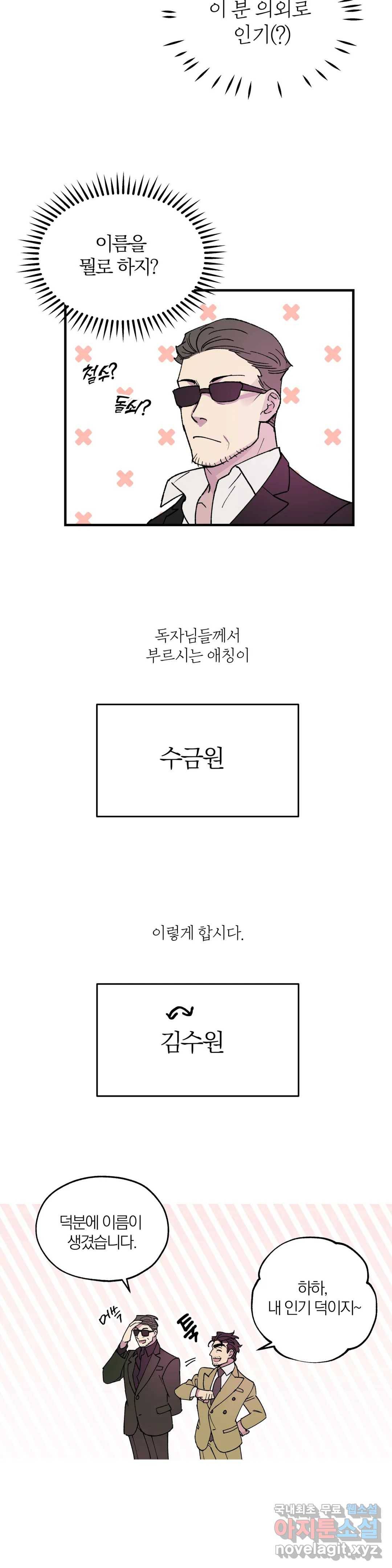 명동젠틀맨 특별편 1화 14