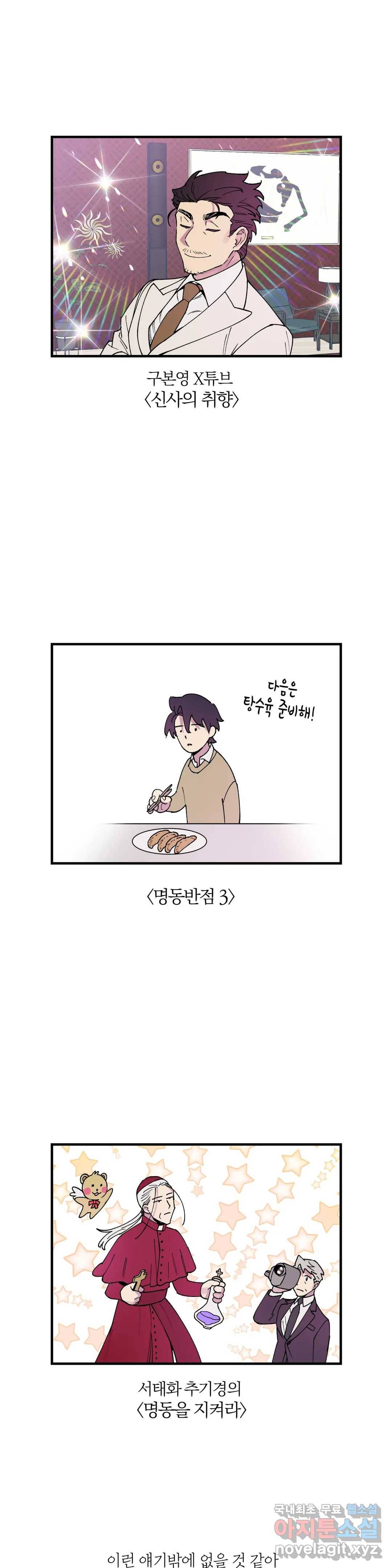 명동젠틀맨 특별편 1화 16
