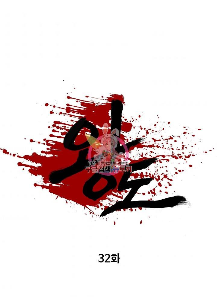 왕도 32화 1