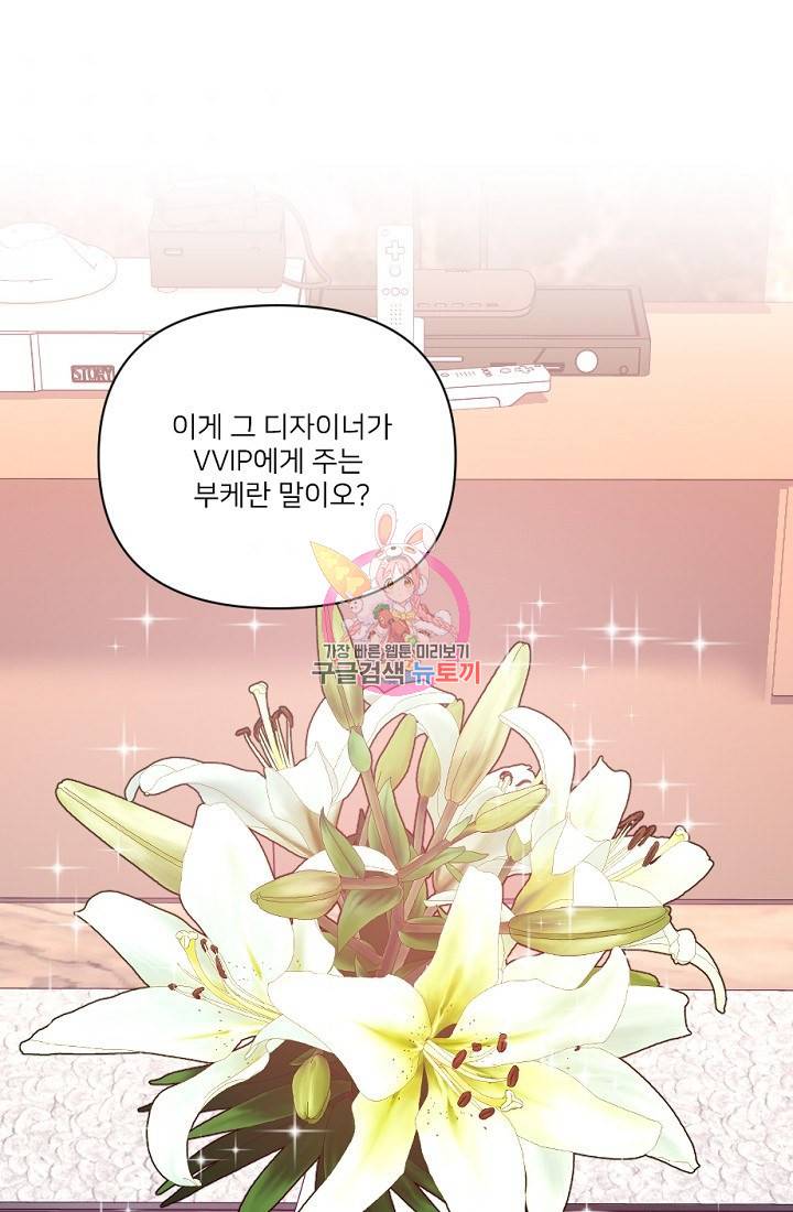 내게 딱인 너 28화 1