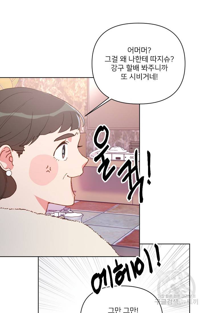 내게 딱인 너 28화 5