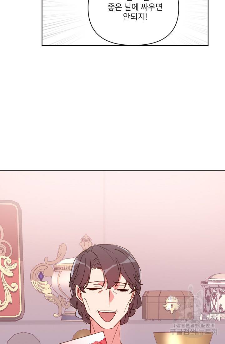 내게 딱인 너 28화 6