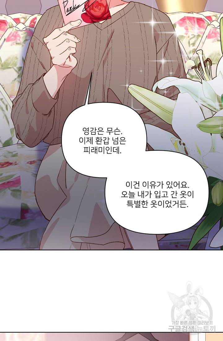 내게 딱인 너 28화 7