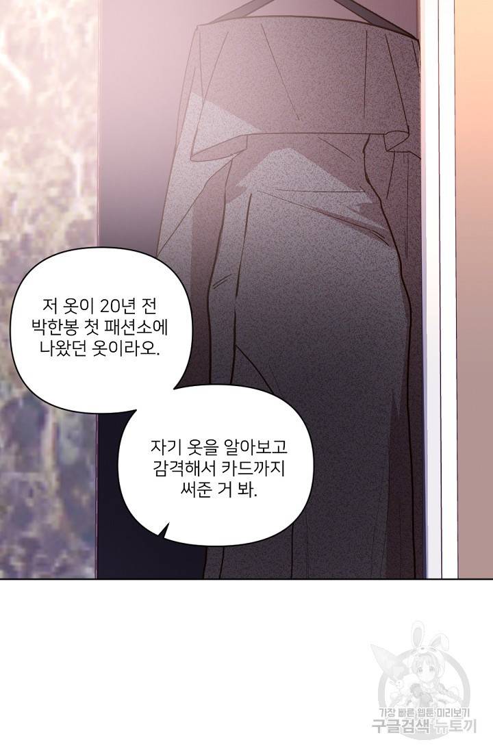 내게 딱인 너 28화 8