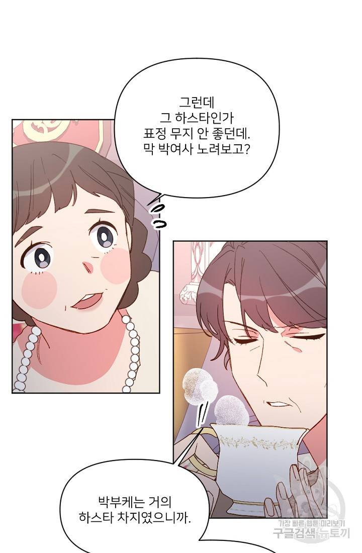 내게 딱인 너 28화 9
