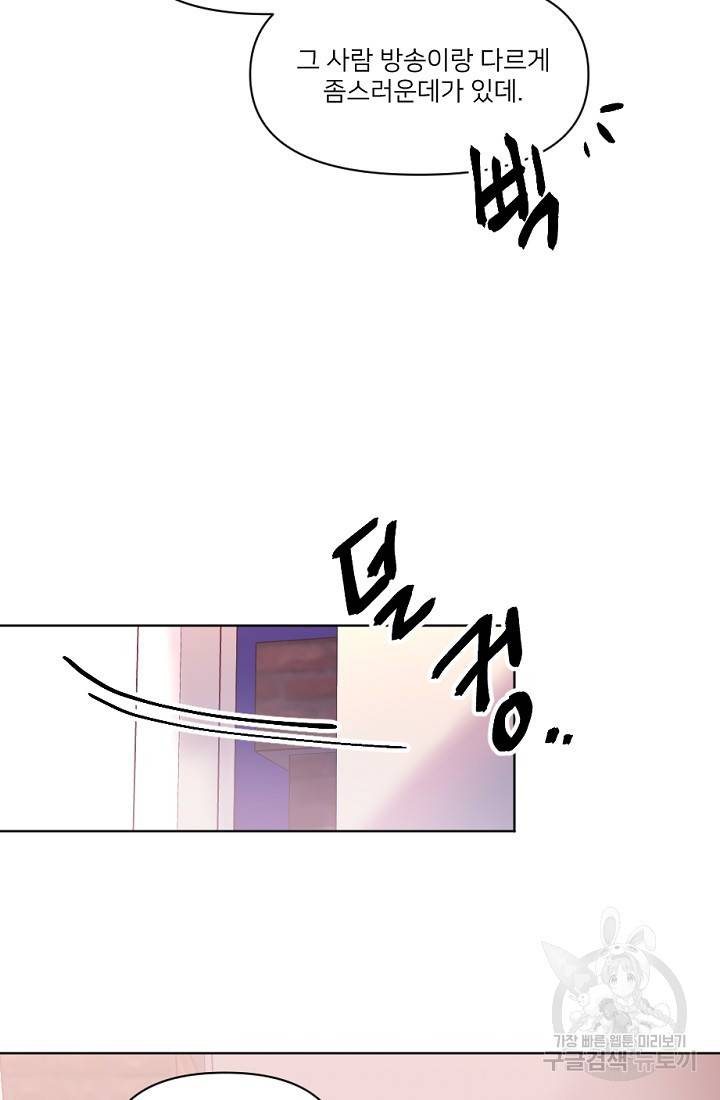내게 딱인 너 28화 10