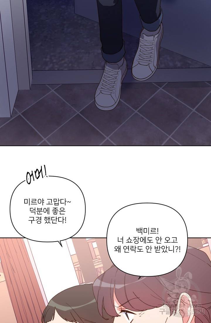 내게 딱인 너 28화 12