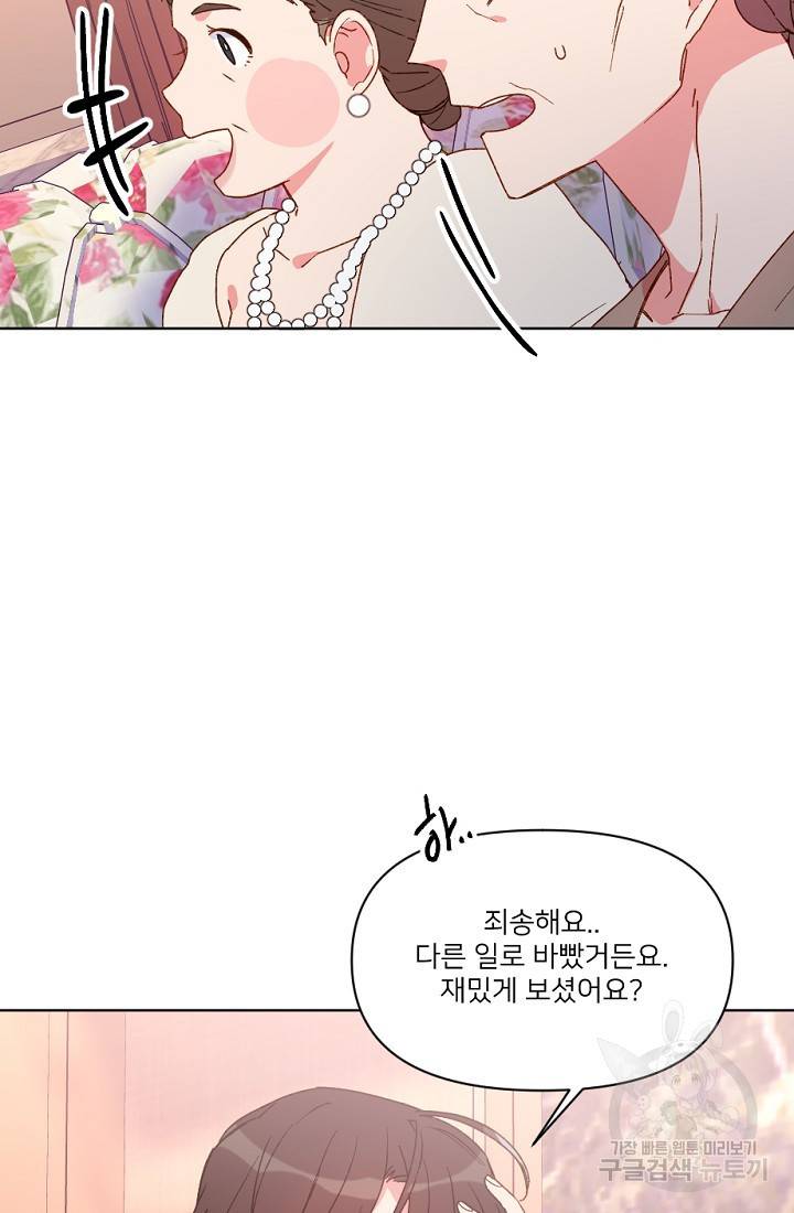 내게 딱인 너 28화 13