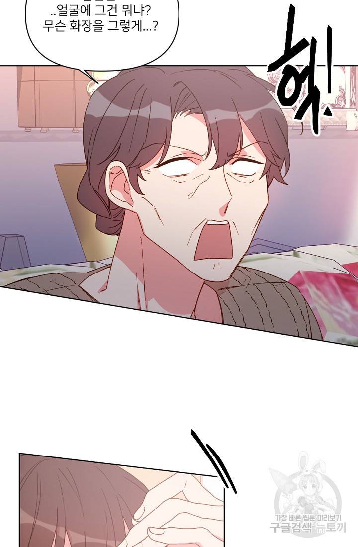 내게 딱인 너 28화 15