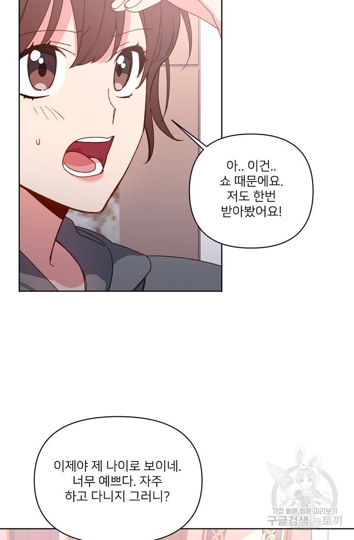 내게 딱인 너 28화 16