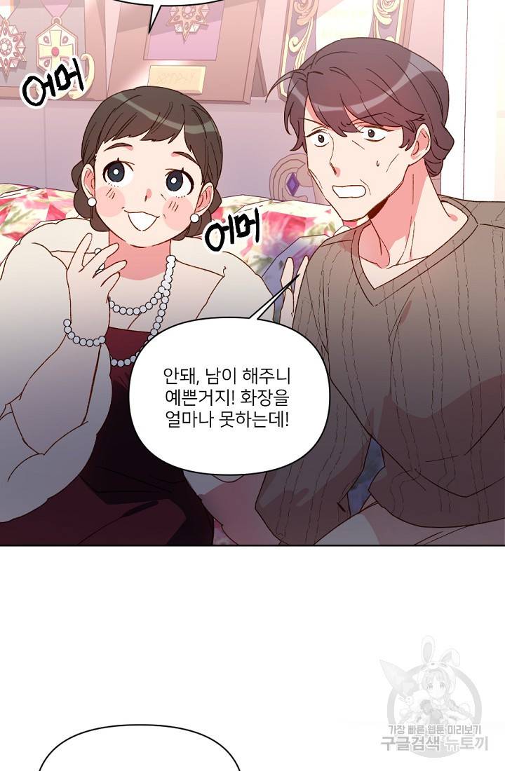 내게 딱인 너 28화 17