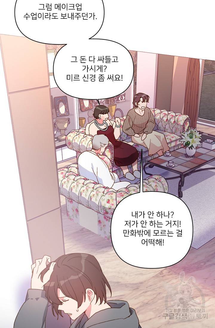 내게 딱인 너 28화 18