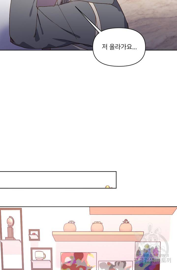 내게 딱인 너 28화 19